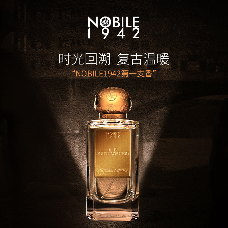 【综合链接】Nobile诺拜1942香水男女意大利古典手作香水75ml/瓶