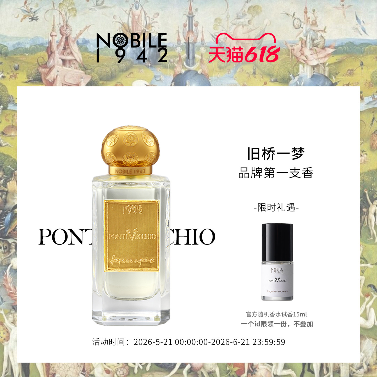 诺拜1942旧桥一梦香水75ml
