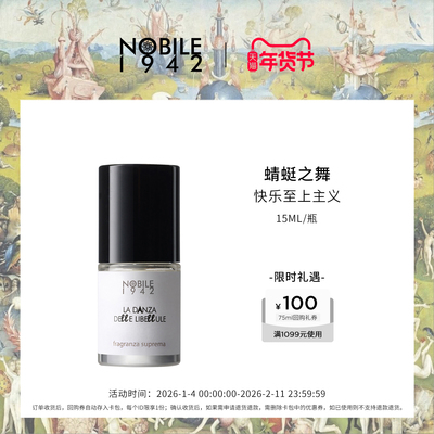 诺拜1942蜻蜓之舞甜香甜而不腻