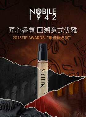 NOBILE1942鲁德2.2ml小众香水