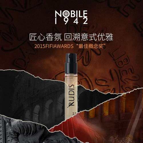 NOBILE1942鲁德2.2ml小众香水