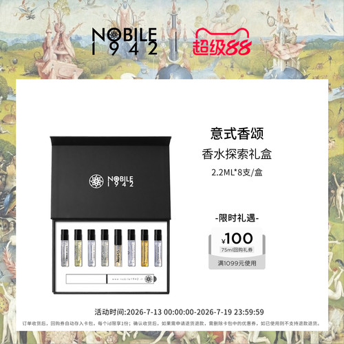 【官方直降】Nobile诺拜1942品牌热门产品香水小样礼盒2.2ml*8支