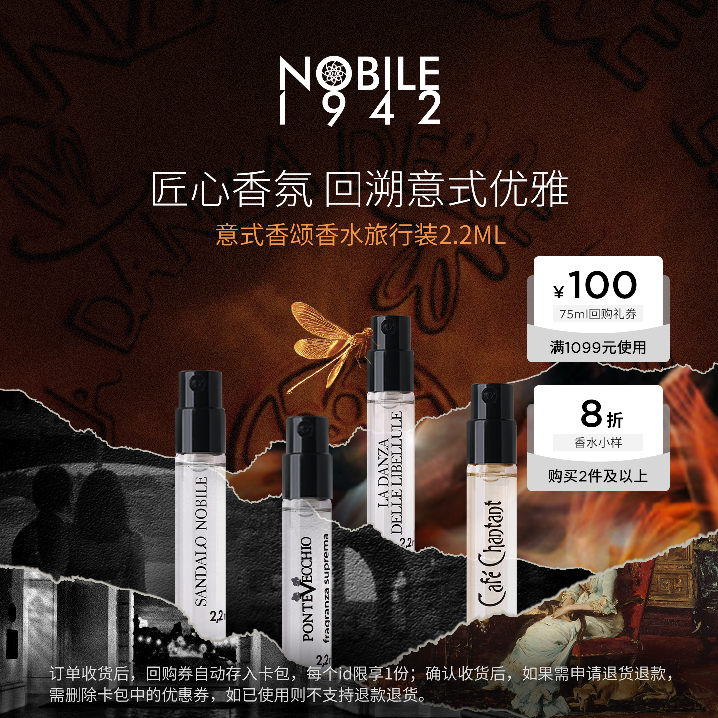 Nobile1942旧桥一梦香水小样