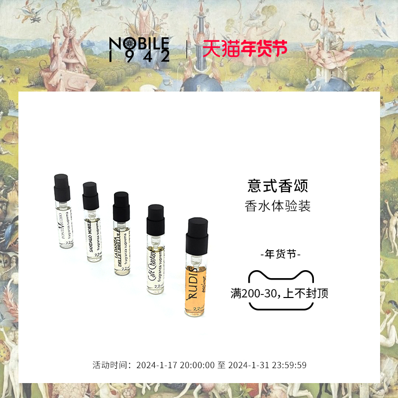 【官方正品 2支起售】Nobile1942诺拜1942旧桥 檀香香水小样2.2ml