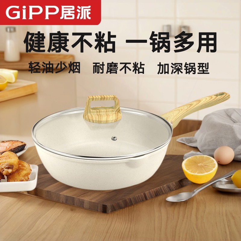 德国居派麦饭石不粘锅平底炒锅家炉燃气灶专用用炒菜锅煎蛋锅电磁