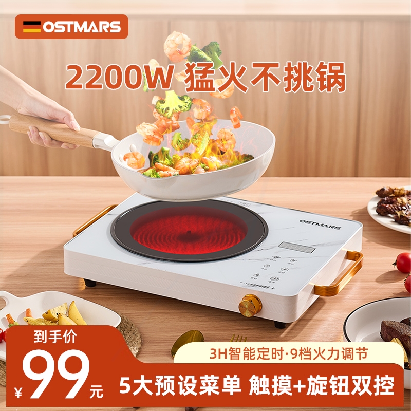 德国OSTMARS家用电陶炉多功能煮
