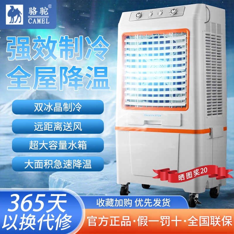 骆驼冷风机家用工业商用户外可移