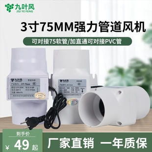 3寸管道风机75PVC管强力排气扇小吸力高速排气扇型增压排风12v大