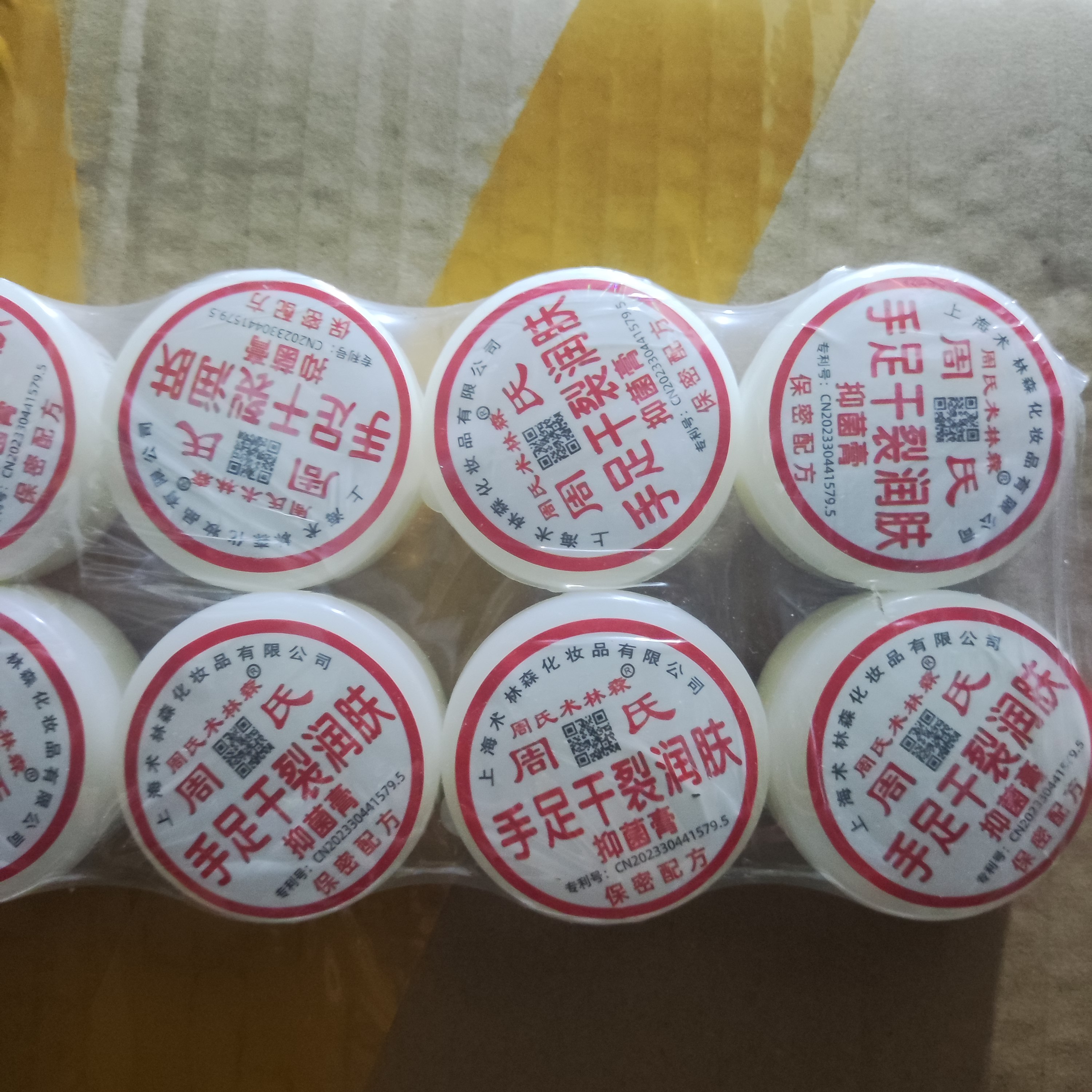 周氏足宝手足裂口油手足干裂润肤霜皲裂膏护手霜脚干裂脚后跟