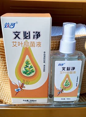 原若舒效可蚊不叮文必净艾叶仰菌液蚊虫叮咬婴儿宝宝户外喷雾便携
