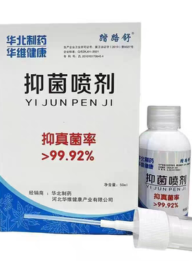 华北制药踏路舒抑菌喷剂脚臭多汗异味脱皮烂脚丫干裂粗糙专利产品