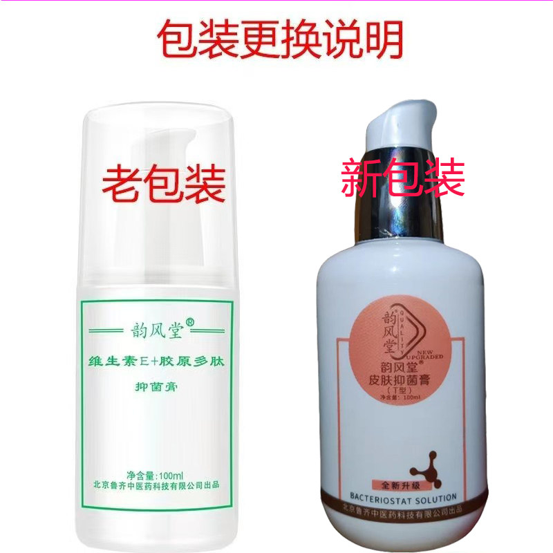 维生素E胶原多肽鲁齐妇幼韵风堂