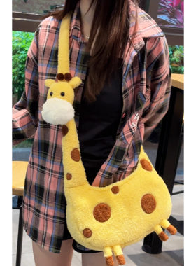 ZAR FENDEN长颈鹿毛绒绒玩偶斜挎包公仔单肩包女生日礼物背包礼物