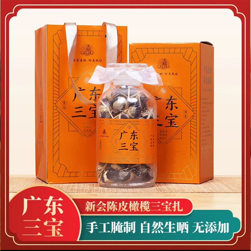 正宗广东新会三宝扎陈皮咸橄榄禾秆草玻璃罐装500克礼品送礼专用