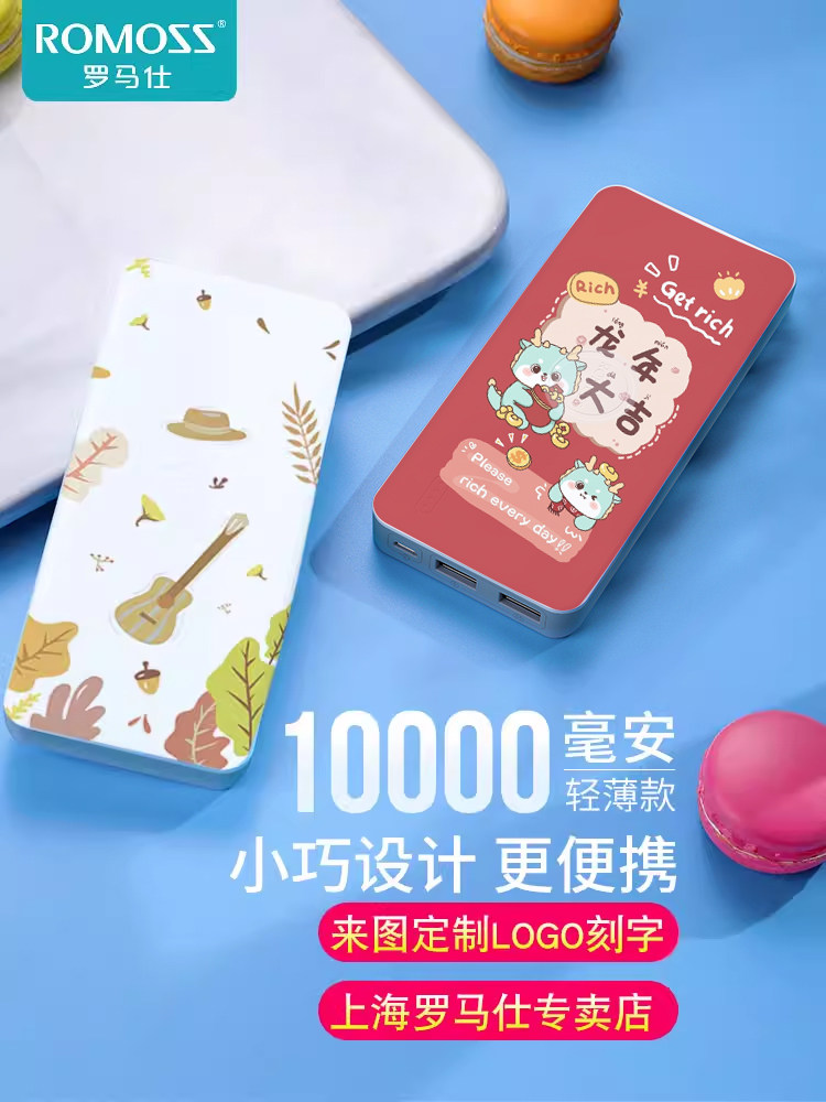 罗马仕充电宝10000毫安10w快充轻薄小巧来图新年财龙年定制logo刻字