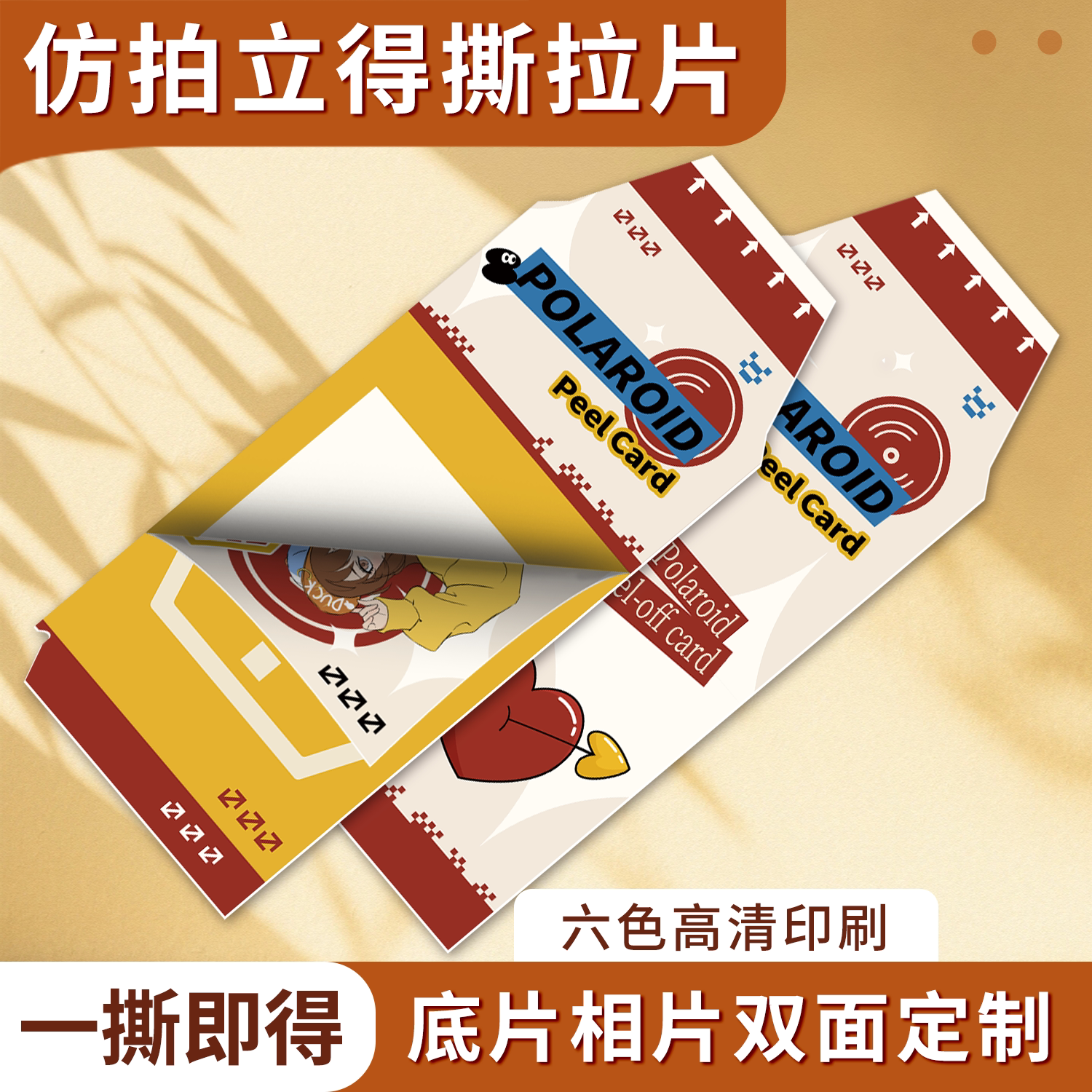 颖蝶仿拍立得撕拉片可反复撕拉图片