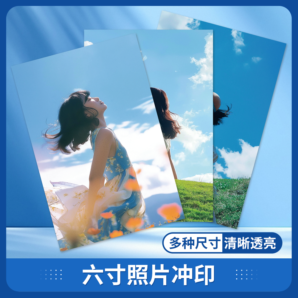 颖蝶六寸防水相纸高清照片冲印