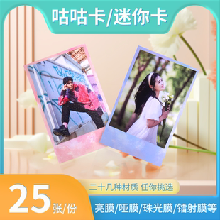 颖蝶25张彩色边框咕咕卡来图定制diy拍立得覆膜自印专辑卡彩色打印应援周边来图印刷撕拉闪卡制作自制小卡