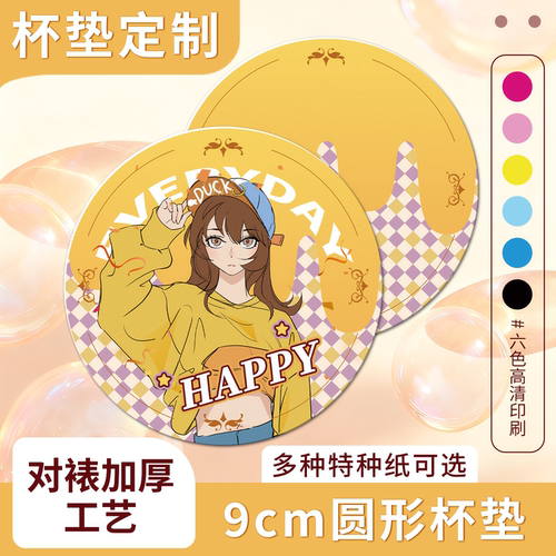 9cm圆形杯垫对裱加厚高清定制