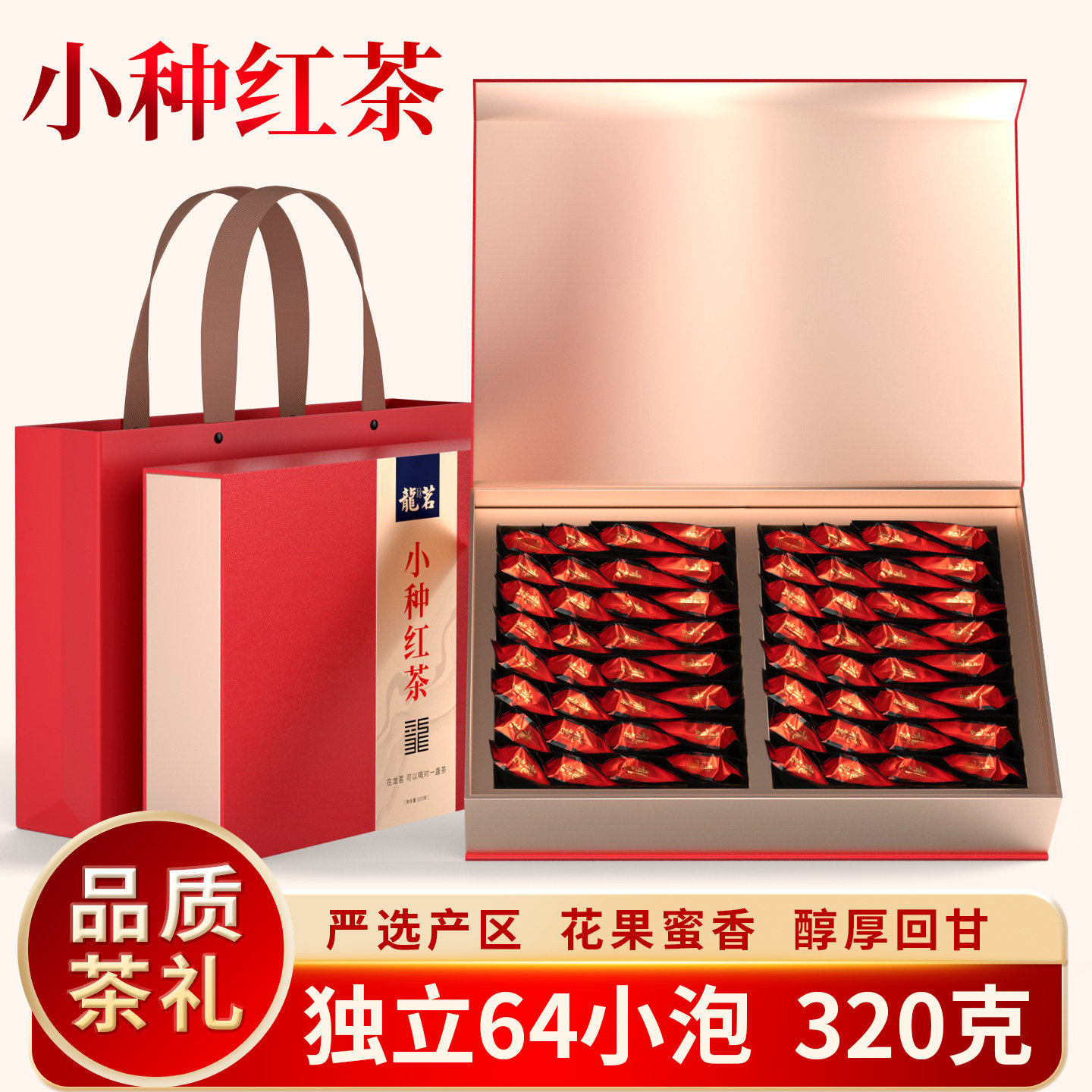 武夷山小种红茶（64袋*5克）小袋装茶叶320克中秋节礼品礼盒装