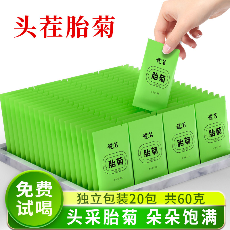 1盒20包独立包装胎菊正品菊花干花杭白菊搭玫瑰金银花礼盒装60g,茶,菊花茶,淘宝优惠券,粉丝福利购,淘宝优惠卷