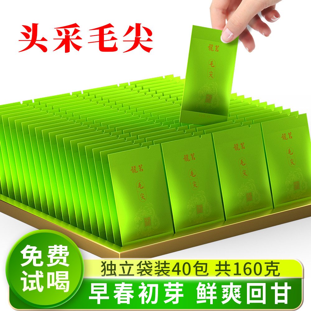 龍茗绿茶毛尖茶叶自己喝的锁鲜小袋装40袋*4克