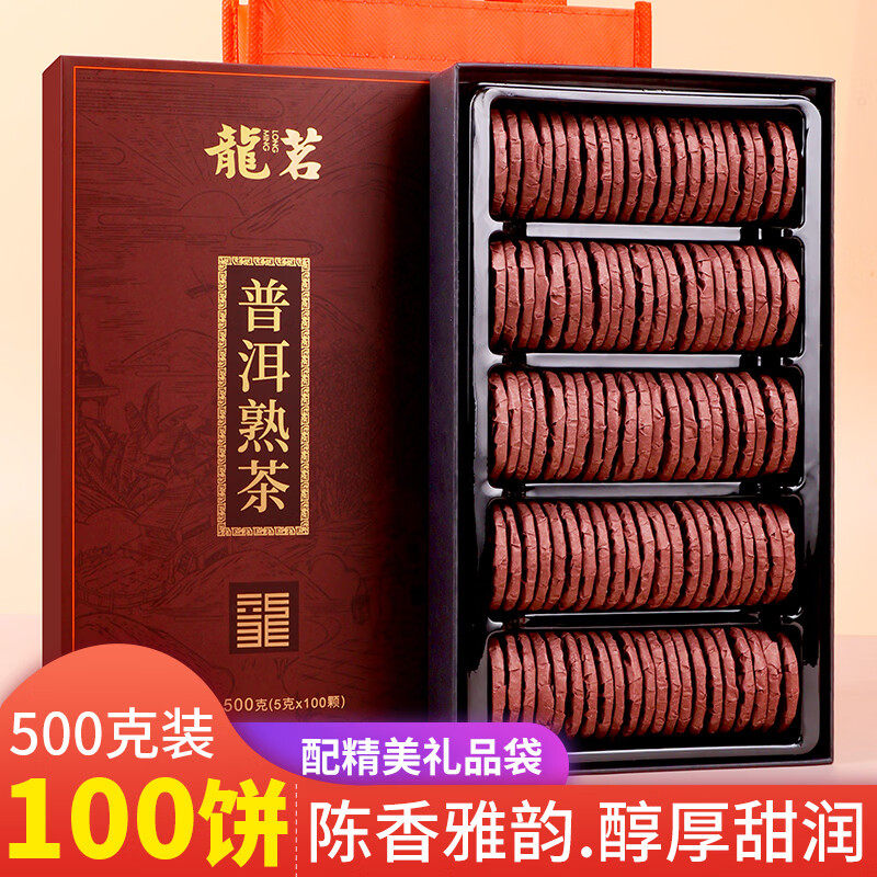 龍茗100饼云南普洱熟茶小茶饼自己喝的新年礼物年货茶叶礼盒500克