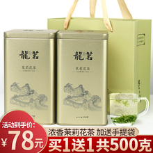 买1送1共500g 特级茉莉花茶 浓香型花茶散装绿茶罐装茶叶2024新茶