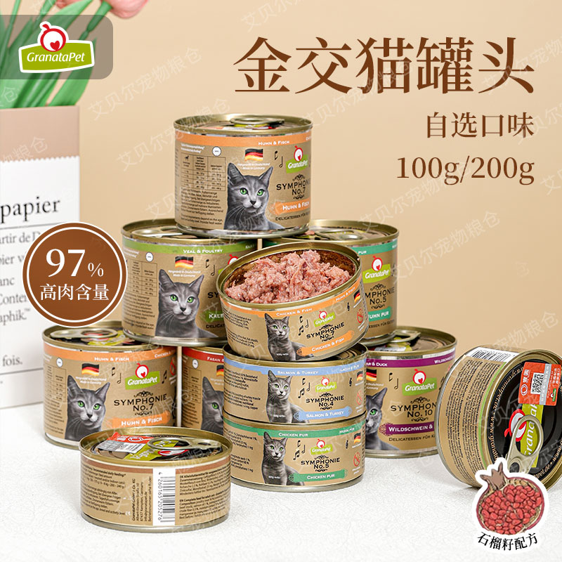 德国进口Grantapet金交响乐金交猫咪罐头主食罐成猫幼猫全价罐头
