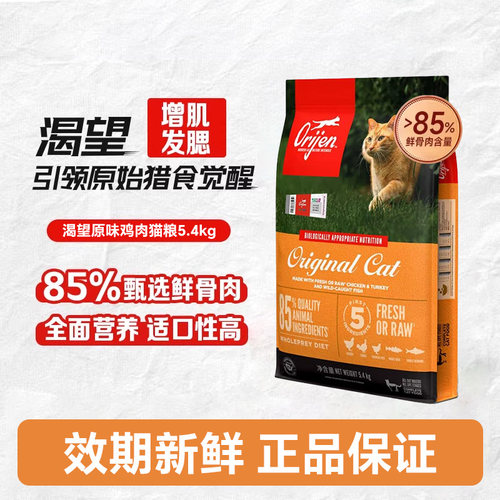 Orijen渴望鸡肉猫粮5.4kg