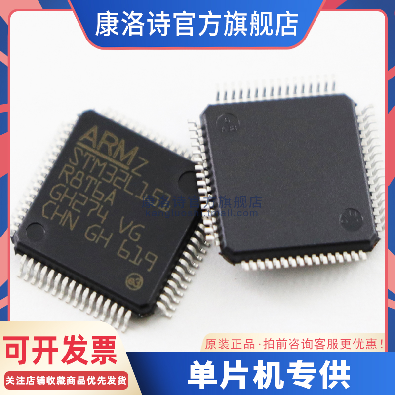 STM32L151R8T6A QFP64芯片 IC集成电路微控制全新原装康洛诗