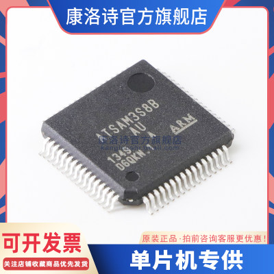 ATSAM3S8BA-AU QFP64 芯片 IC集成电路 微控制 MCU 进口原装