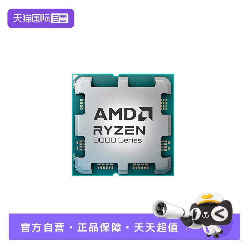 【自营】AMD 锐龙9500F 9600X 9700X 7800X 9800X3D台式机电脑CPU图片