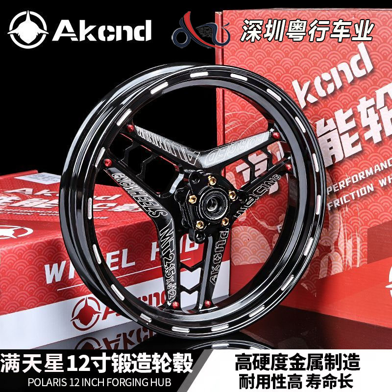 Akcnd轮毂满天星12寸正品直上