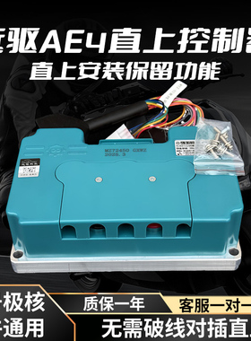 南京远驱控制器72260/450/680九号小牛直上蓝牙自学习可调变频TCS