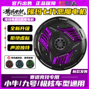 豫玛电机7代2000wp恶魔电机12寸3500WP2000w大功率10寸赛道17000