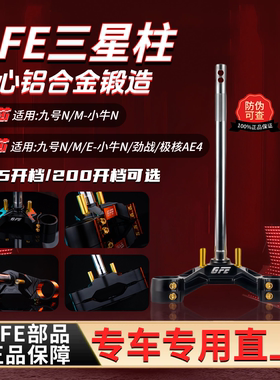 gfe锻造三星柱九号46芯33芯小牛n1s极核ae4实心小q85c电动车劲战