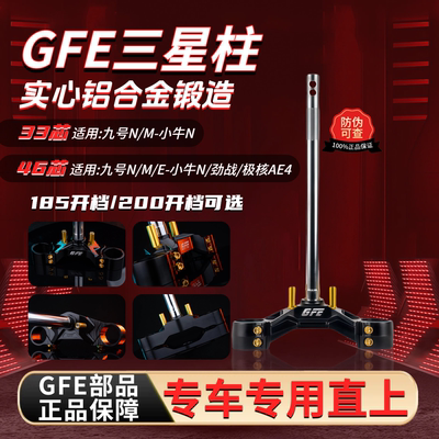 gfe锻造三星柱九号46芯33芯小牛n1s极核ae4实心小q85c电动车劲战
