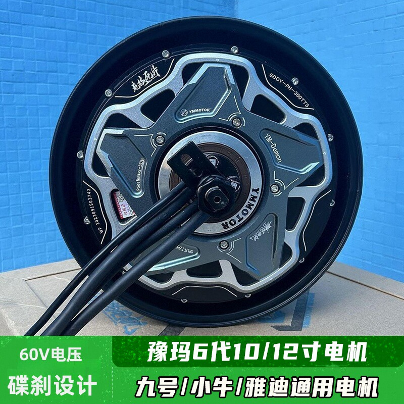 豫玛电动车电机增强版2000w