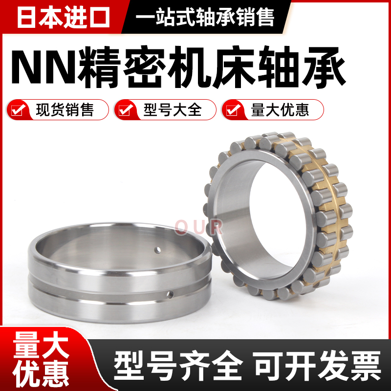 进口精密机床轴承NNU4920 4922 4924 4926 4928 4930 K P4 P5
