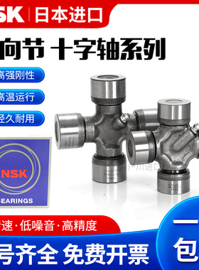 NSK进口万向节十字轴承 50X135 155 52X133 130 147 49X155联轴器