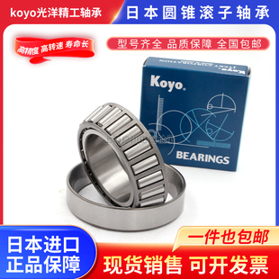 进口KOYO轴承32209 32210 32211 32212 32213 32214 JR 圆锥滚子