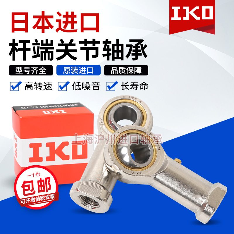 日本进口IKO鱼接头杆端轴承SI SIL PHS16 18 20 22 25 28 30T/K