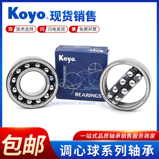 进口日本KOYO调心球轴承108 126 127 129 1200 1201 1202 1203 K