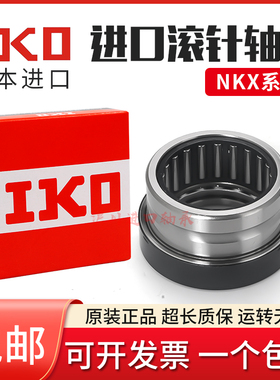 进口IKO滚针轴承NAX NKX10 12 15 17 20 25 30 35 40 45 50 60 70