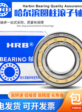 哈尔滨HRB轴承N NJ NU NF NUP303 304 305 306 307 308 309 310EM