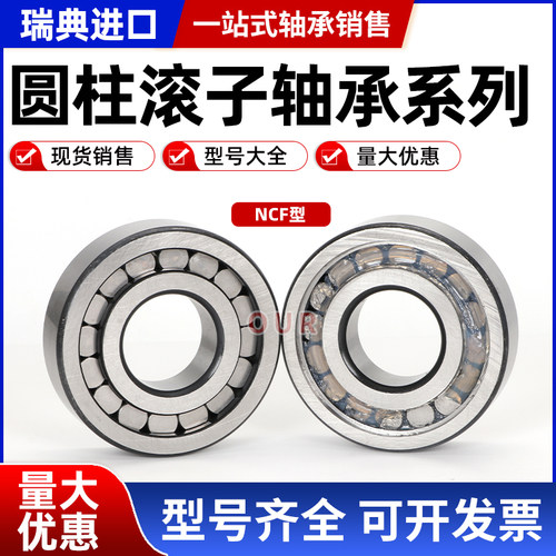 进口圆柱满滚子轴承NCF3004 3005 3006 3007 3008 3009 3010