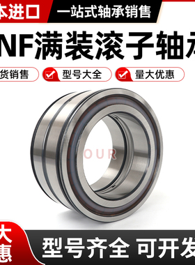 进口满装滚子轴承NNCF5032 5034 5036 5038 5040 5044 5048 CV