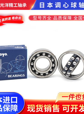 进口日本KOYO调心球轴承1211 1212 1213 1214 1215 1216 1217 K M