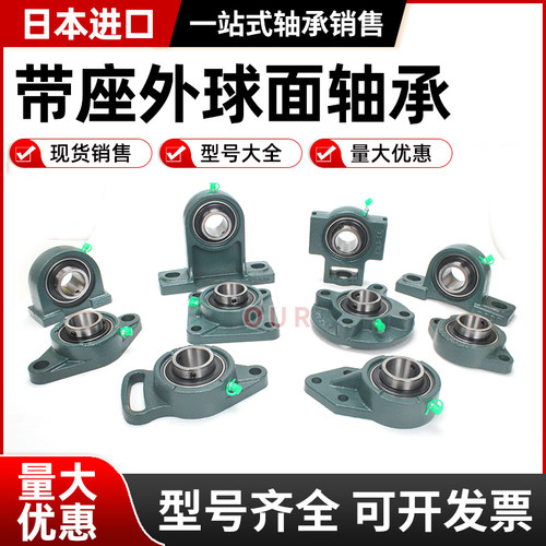 进口外球面带座轴承UKP203 204 205 206 207 208 209 210 211D